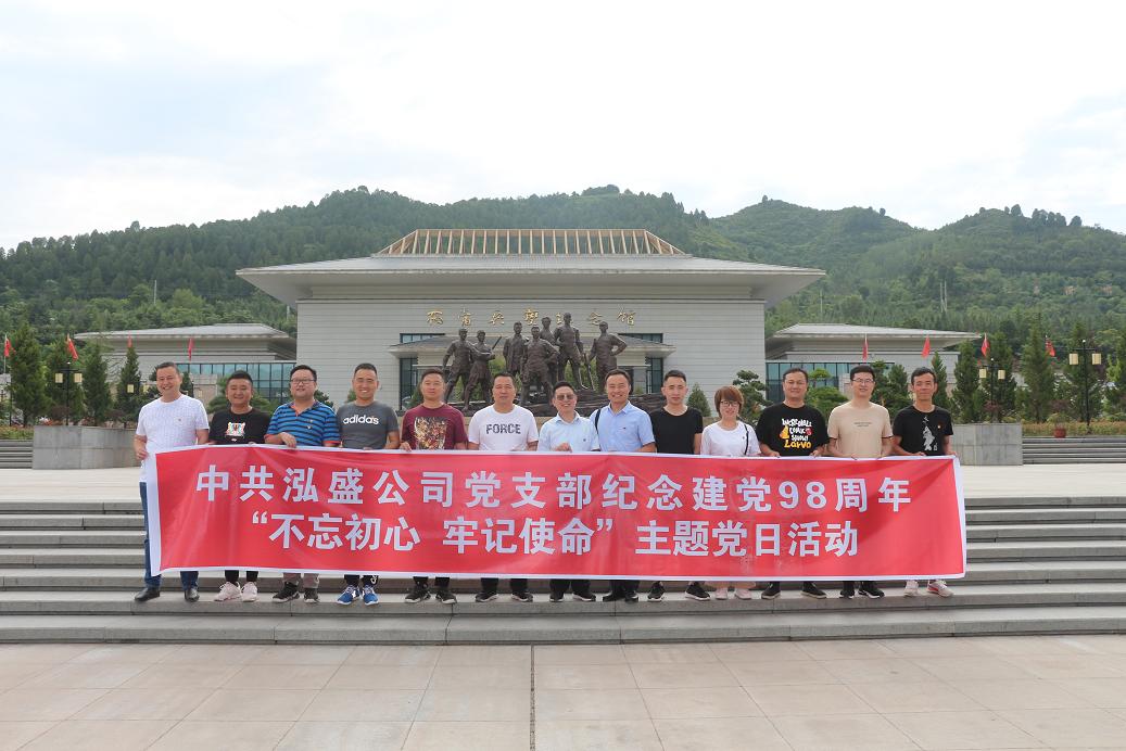 �й����C��ʢ��Ʒ���������޹�˾�h֧���M���_չ�o(j��)��h98���ꡰ������������ӛʹ�������}�h�ջ��(d��ng)